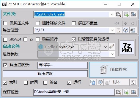 7z SFX Constructor(7z自解压软件)