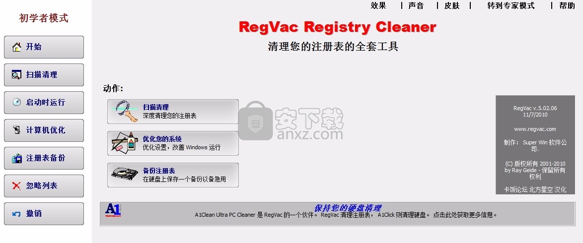 RegVac Registry Cleaner(多功能注册表清理工具)