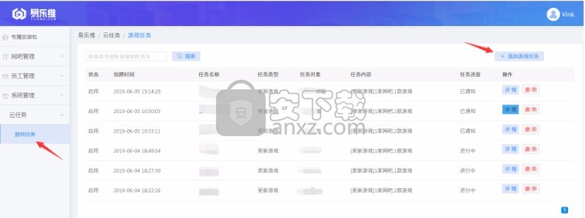 易乐维下载