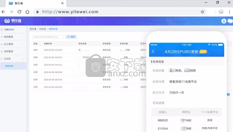 易乐维下载