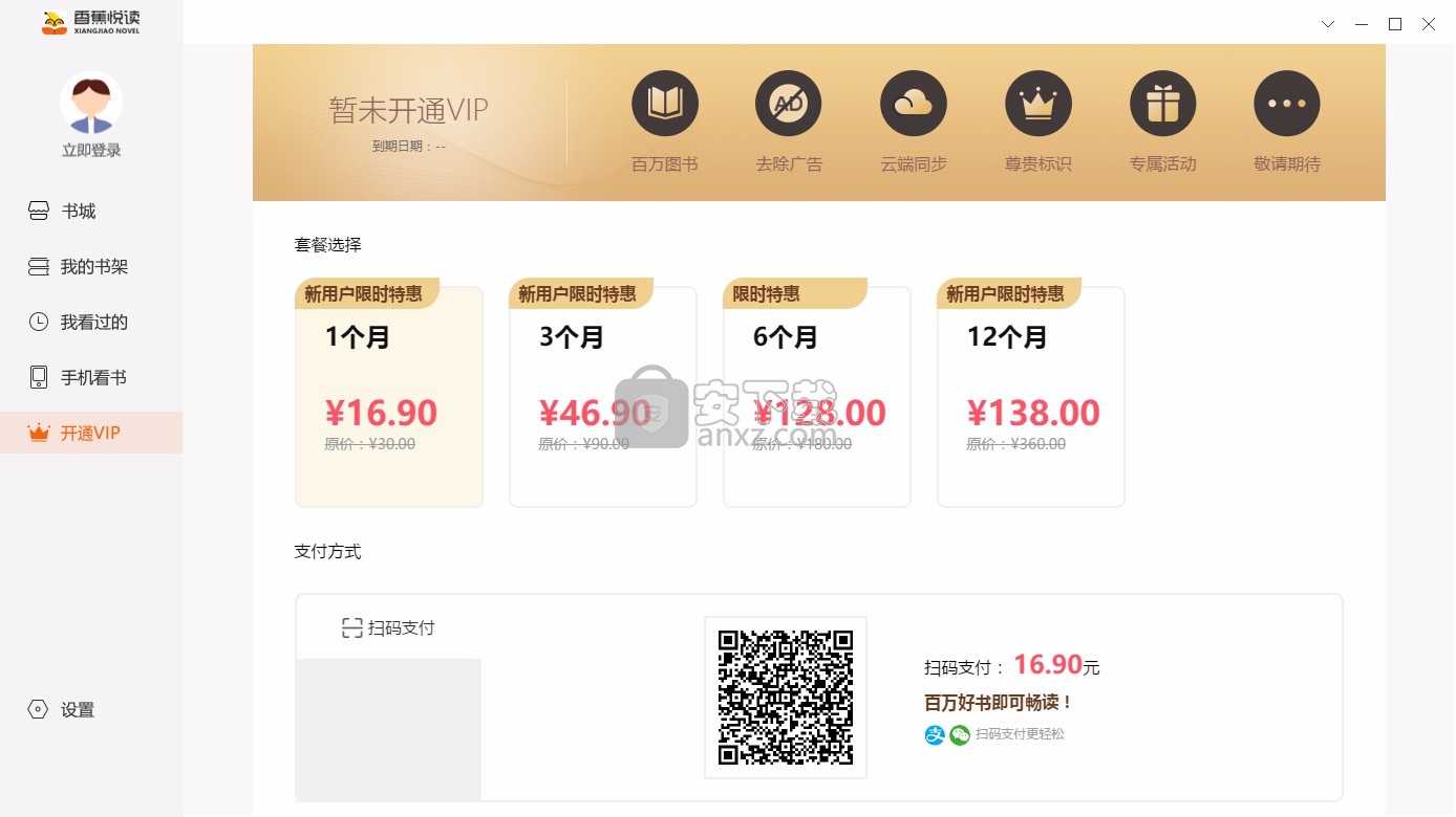 香蕉悦读(小说阅读器)