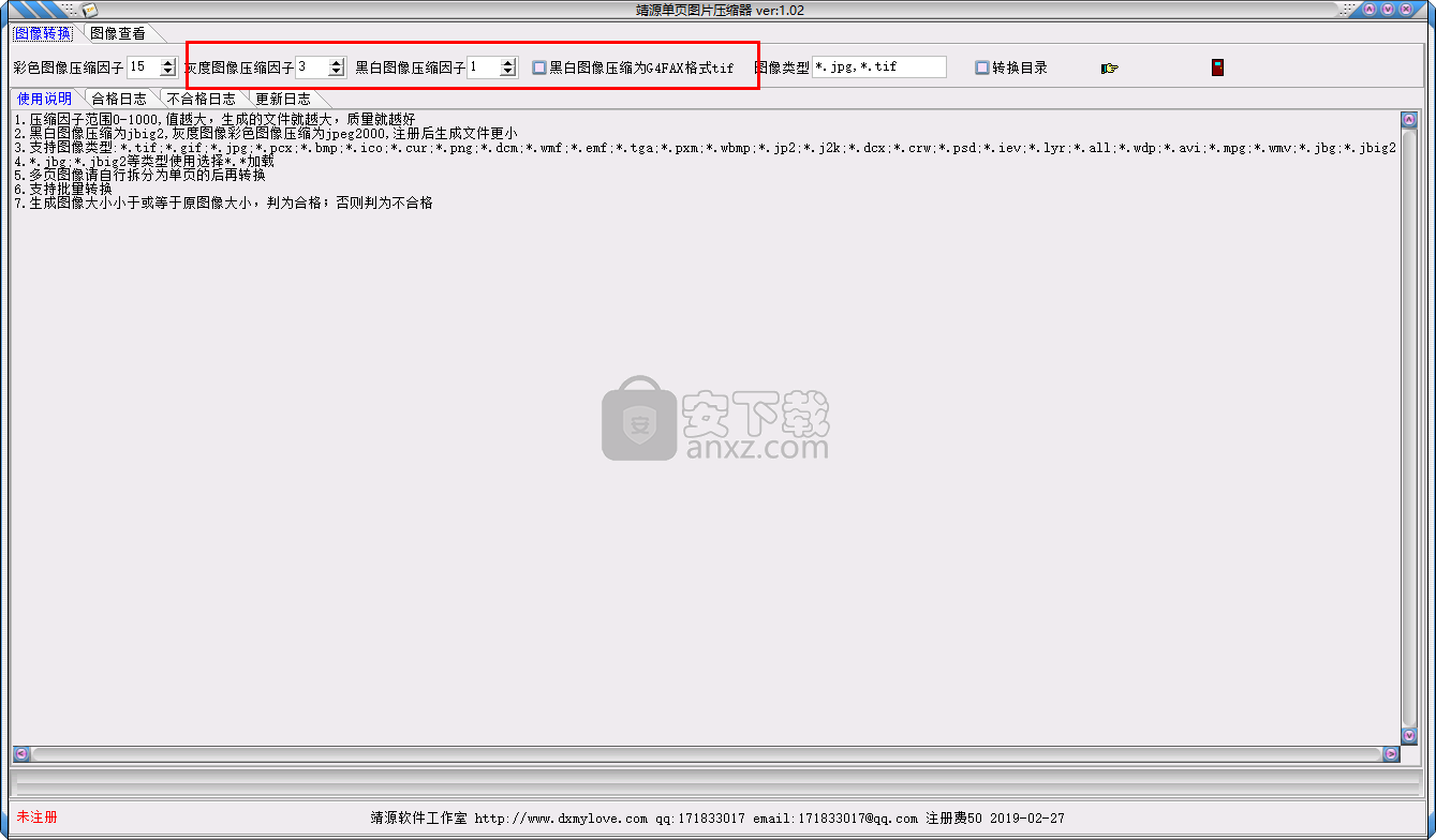 靖源单页图片压缩器