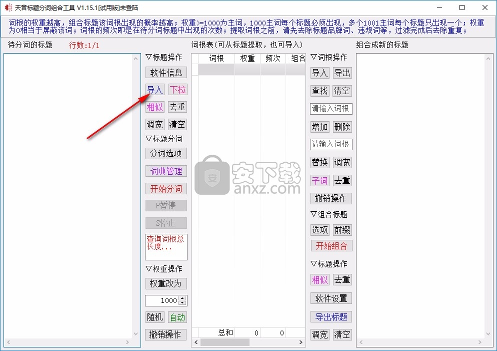 天音标题分词组合工具