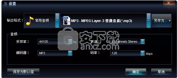 艾奇MP3格式转换器