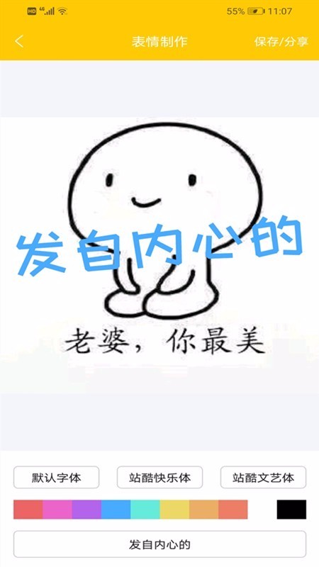 並提供了大量表情包素材,還支持打字自動生成表情包,讓您在與朋友鬥圖