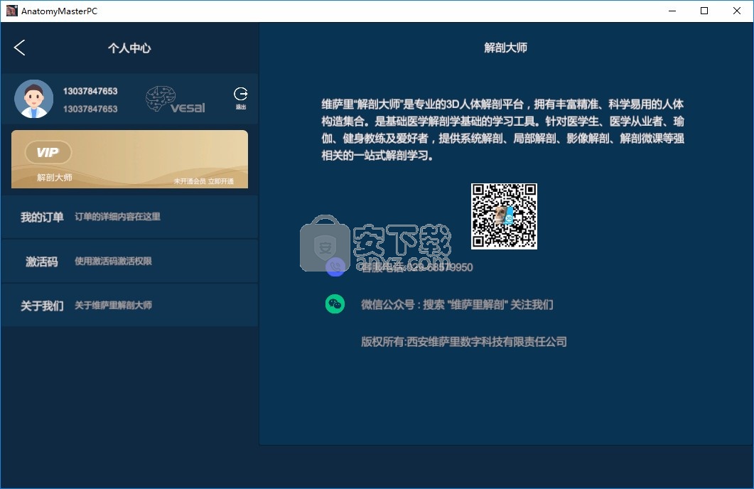 维萨里解剖大师(AnatomyMaster)