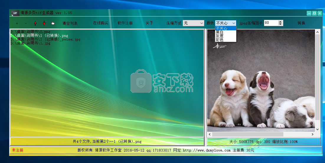 靖源多页tif生成器