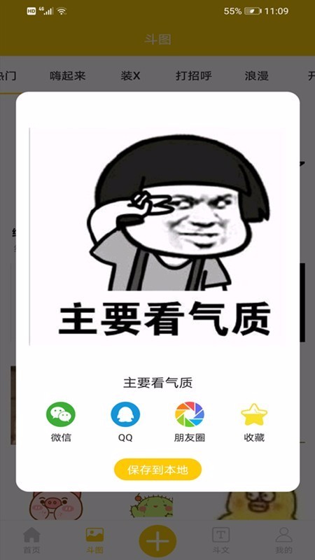 搞笑表情包斗图(2)