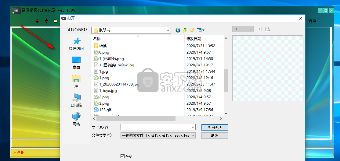 靖源多页tif生成器