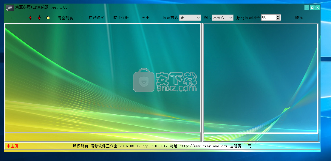 靖源多页tif生成器