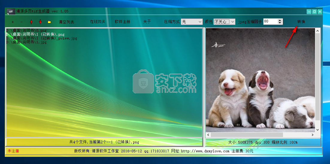 靖源多页tif生成器