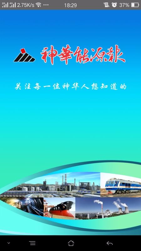 神华能源报银川房地产app开发