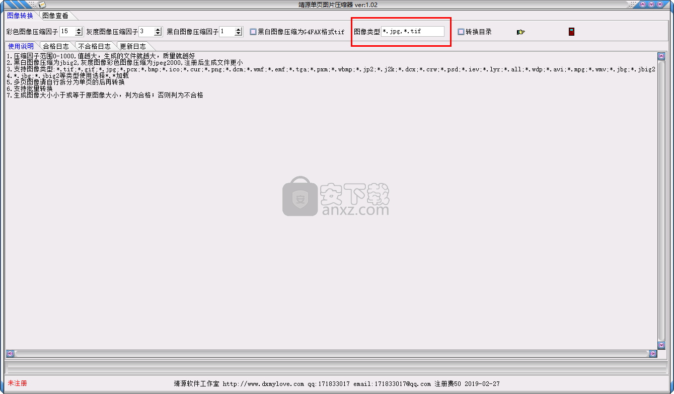 靖源单页图片压缩器