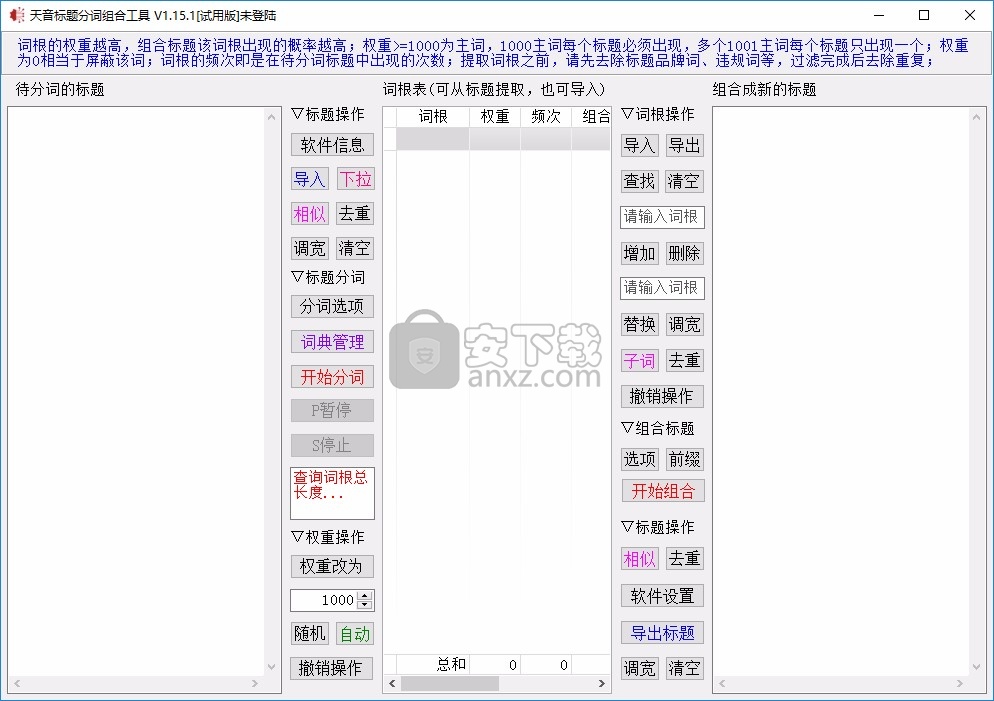 天音标题分词组合工具