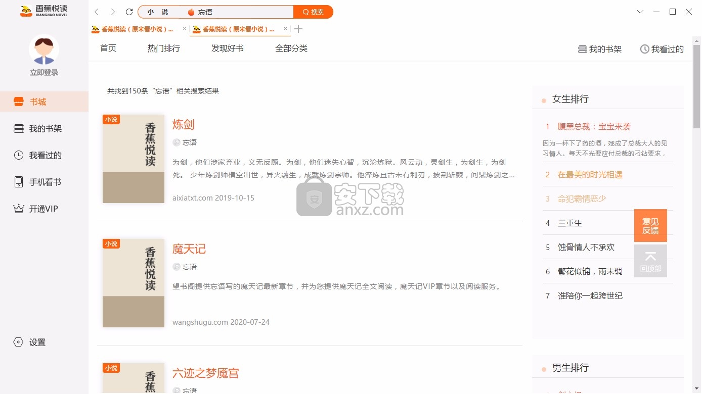 香蕉悦读(小说阅读器)