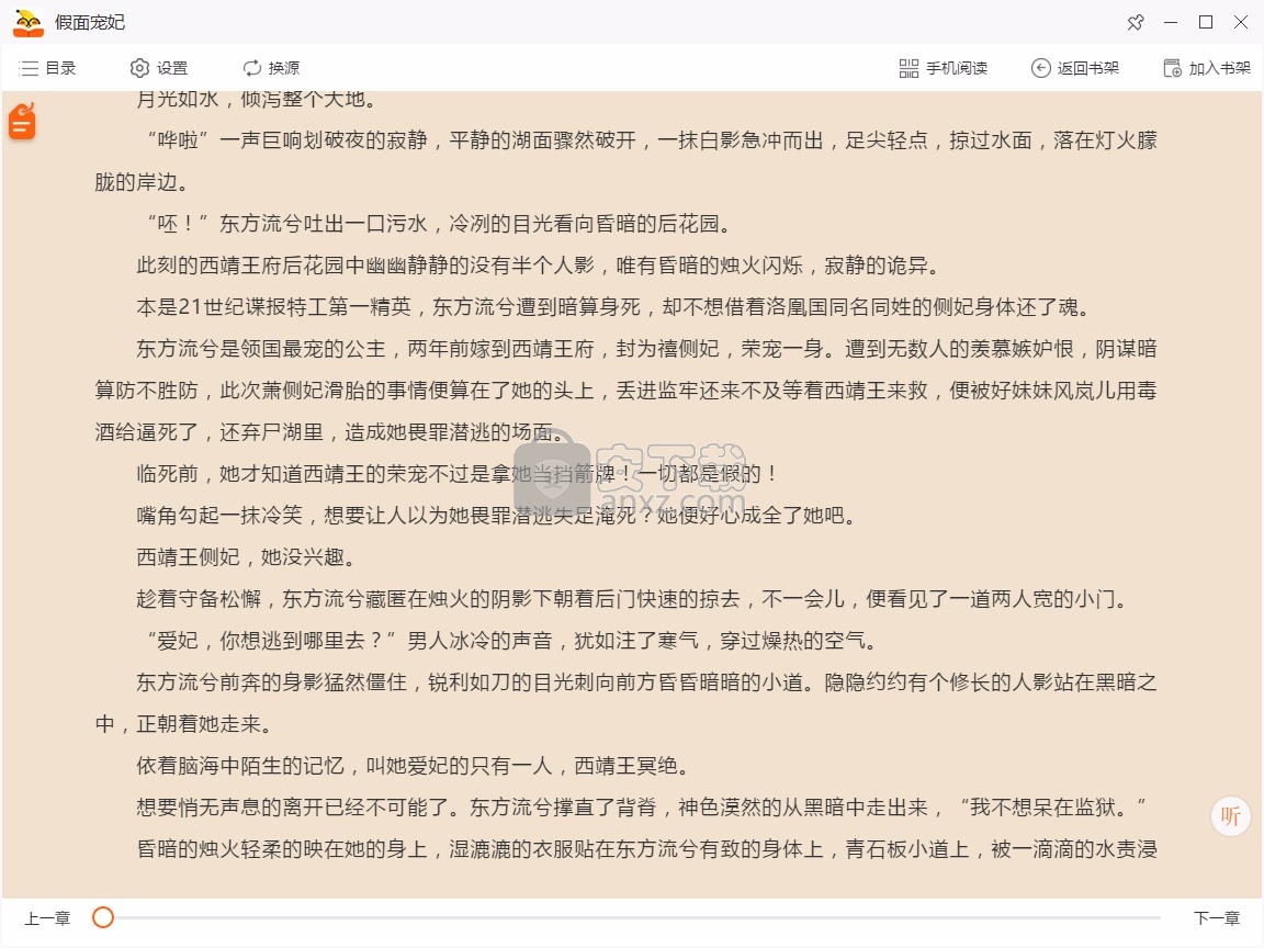 香蕉悦读(小说阅读器)