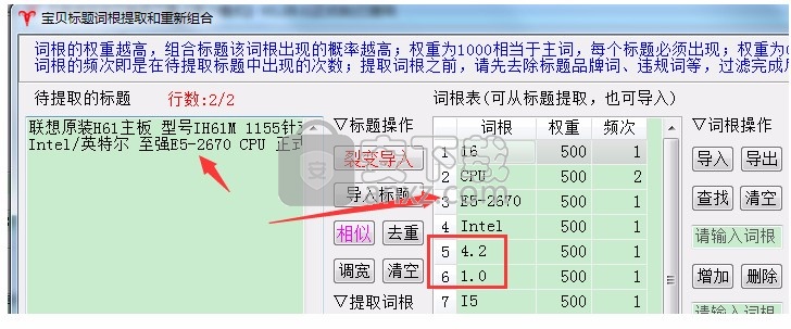 天音标题分词组合工具