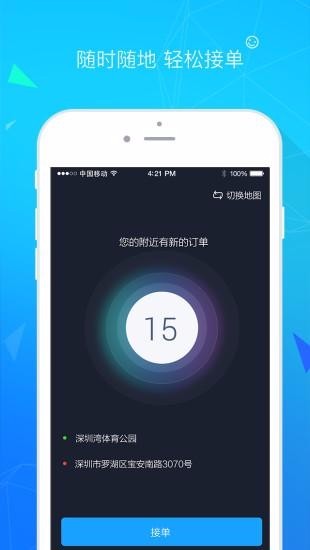 易打车(司机端)