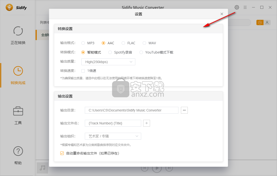 Sidify Music Converter(音乐转换工具)