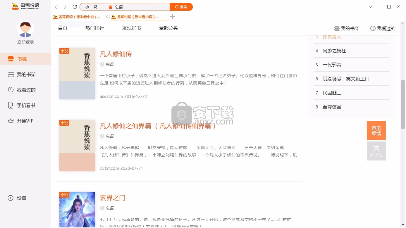 香蕉悦读(小说阅读器)