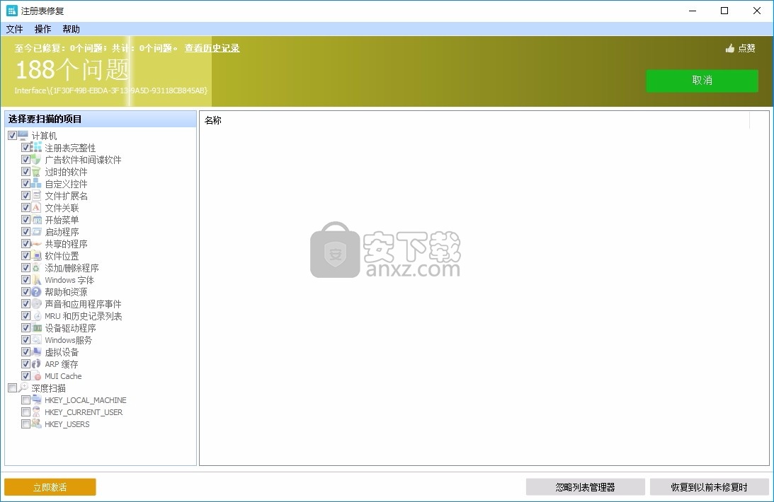 Glarysoft Registry Repair(注册表修复与清理工具)