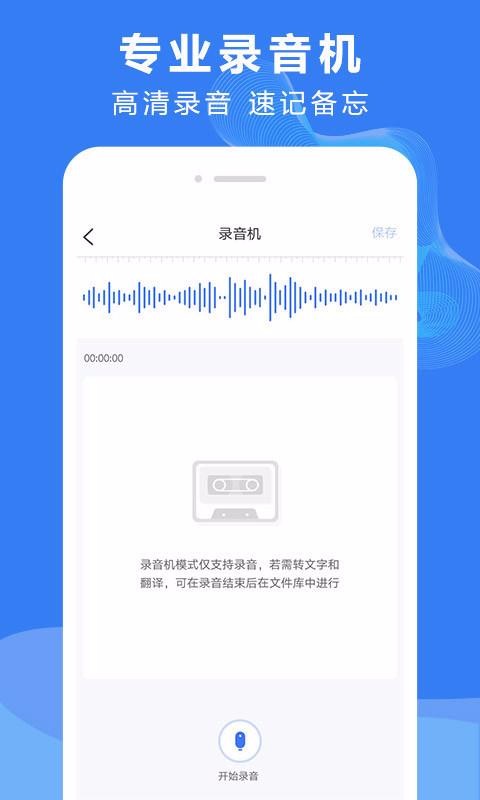 录音文字转换大师(1)