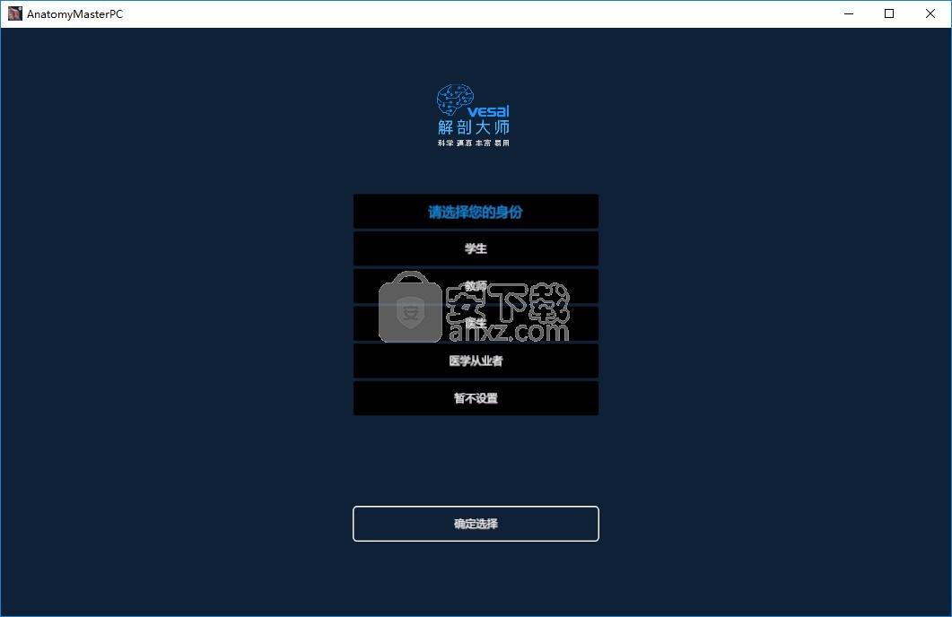 维萨里解剖大师(AnatomyMaster)