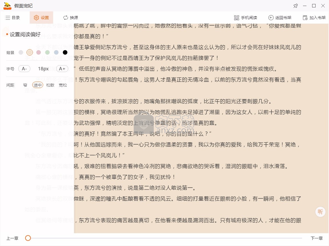 香蕉悦读(小说阅读器)