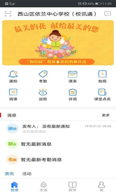 云南和校园教师版南京上海app开发商