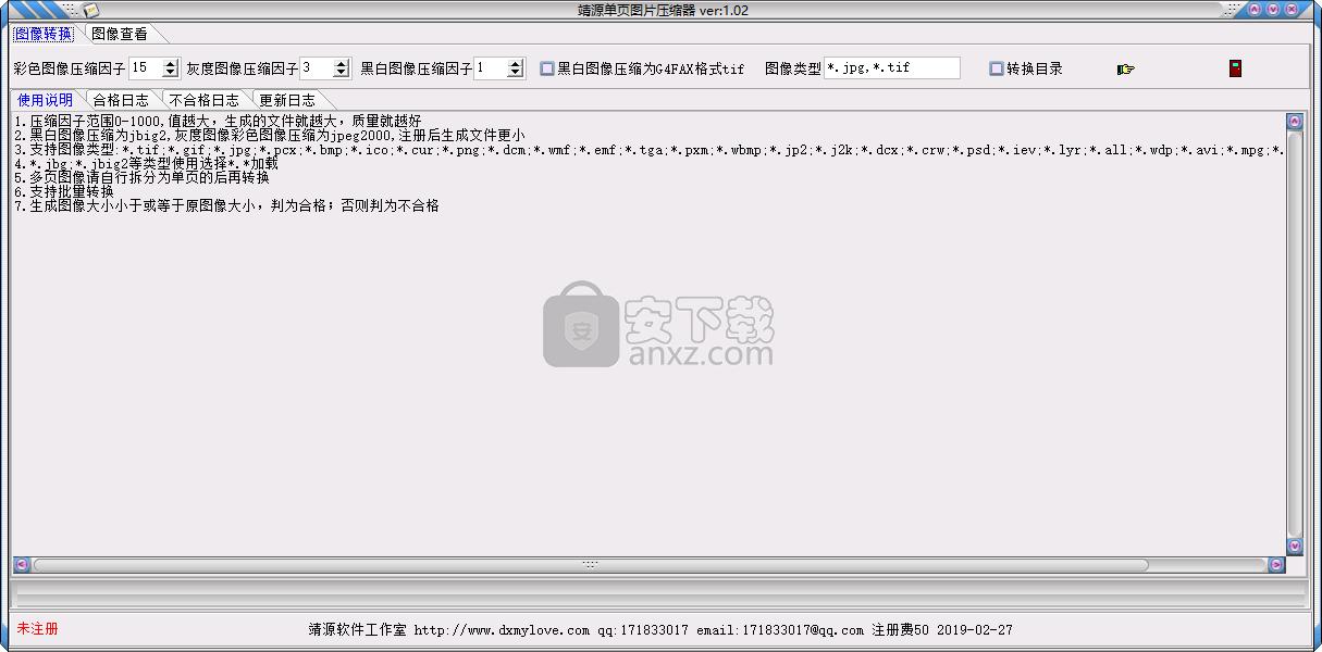 靖源单页图片压缩器