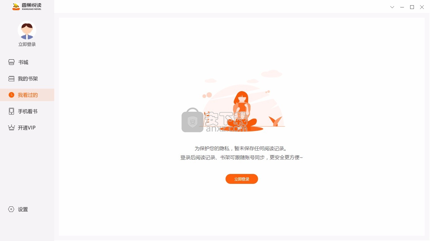 香蕉悦读(小说阅读器)
