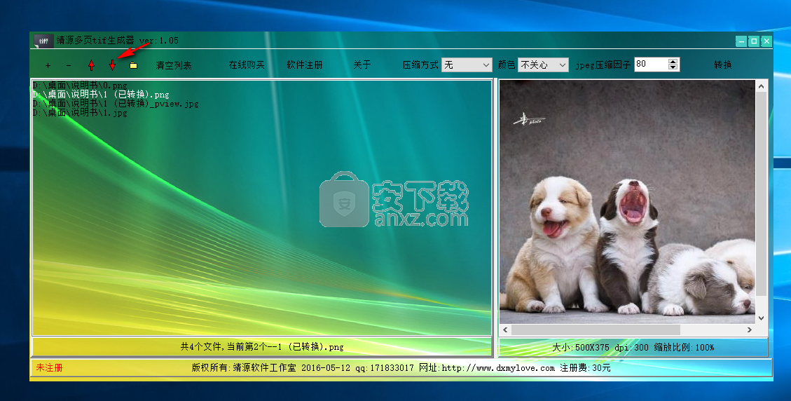 靖源多页tif生成器