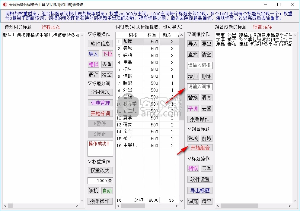 天音标题分词组合工具