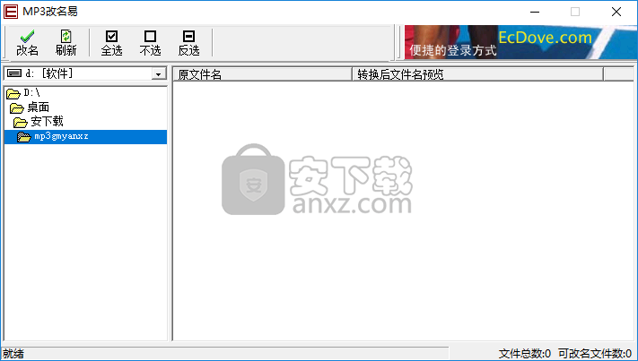 MP3改名易