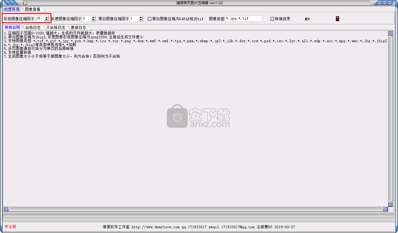 靖源单页图片压缩器