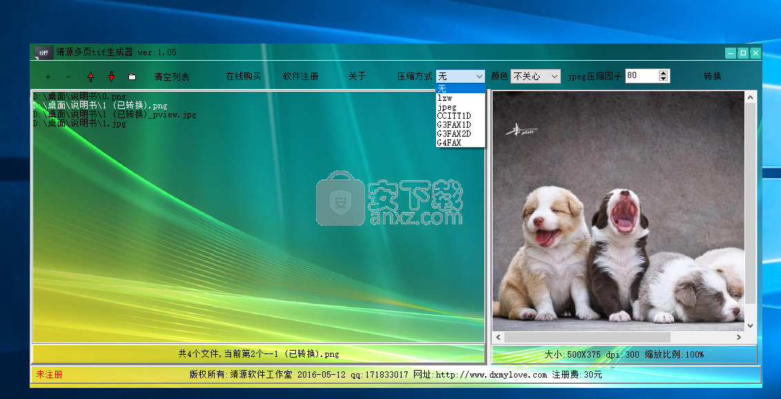 靖源多页tif生成器