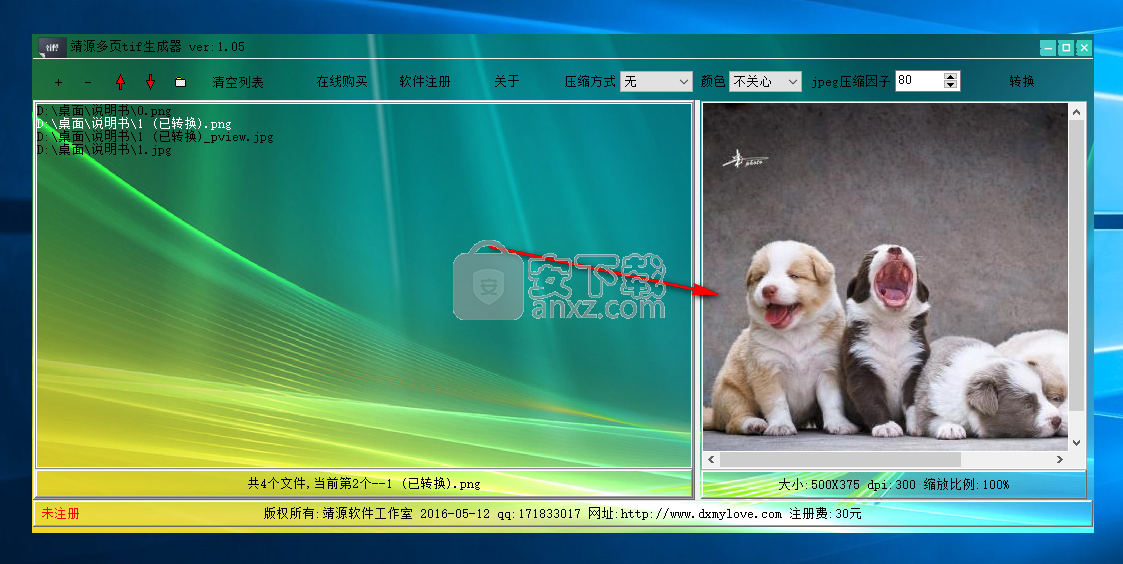 靖源多页tif生成器