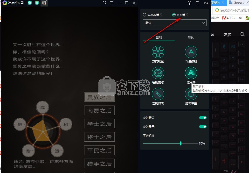 逍遥安卓模拟器工作室版