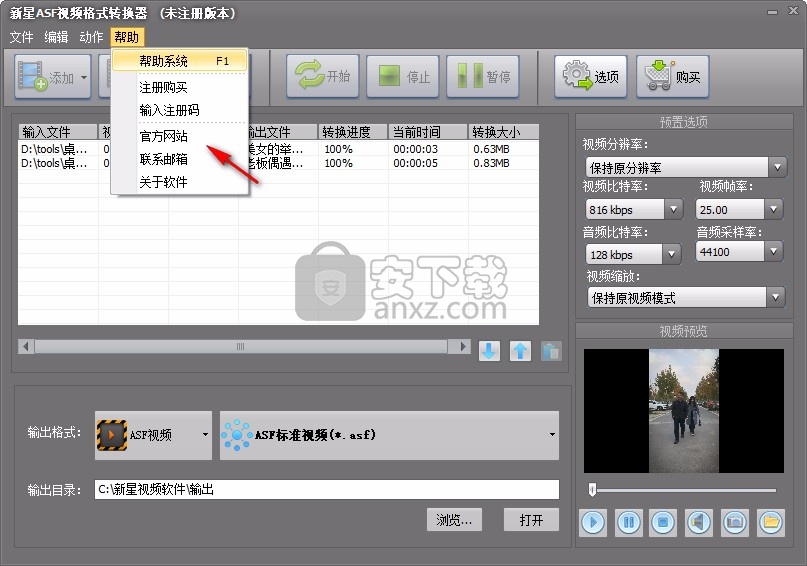 新星ASF视频格式转换器