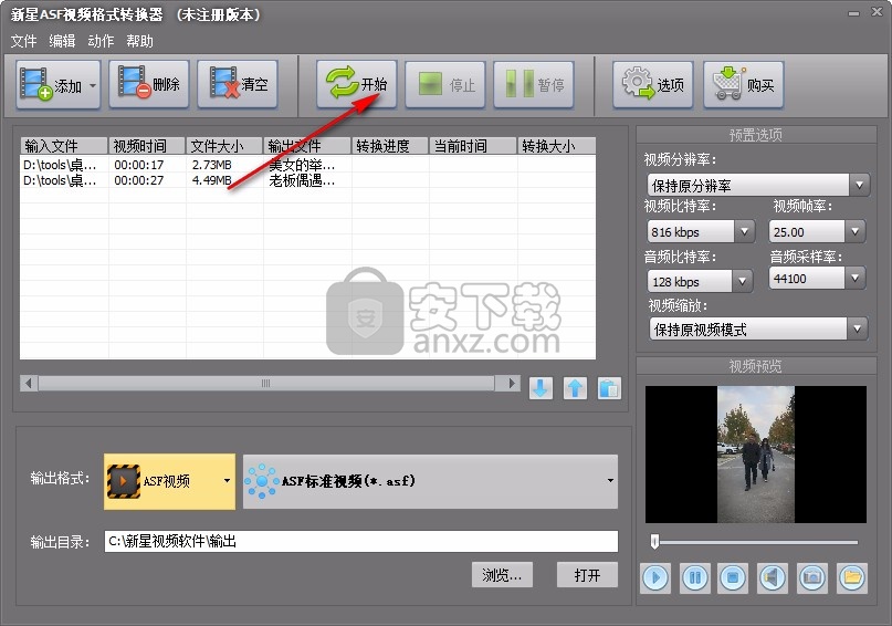 新星ASF视频格式转换器