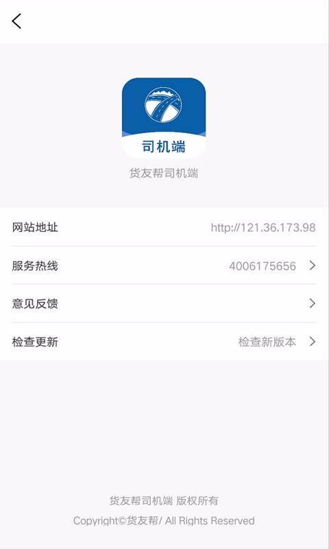 货友帮司机端贵阳物业app开发