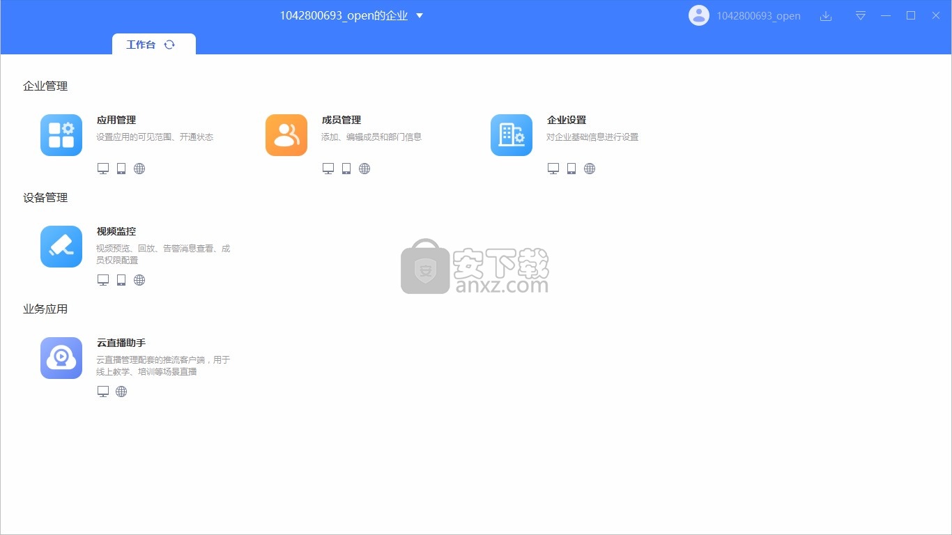 企业萤石云(ESEzvizClient)