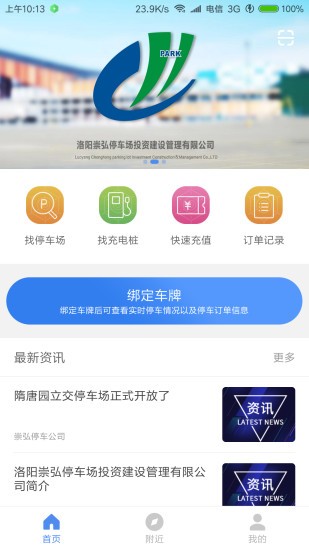 洛阳城市停车银川app开发公司推荐