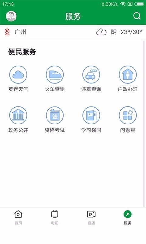 罗定视窗(2)