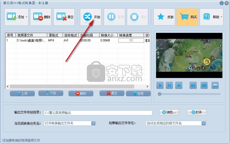 蒲公英FLV格式转换器