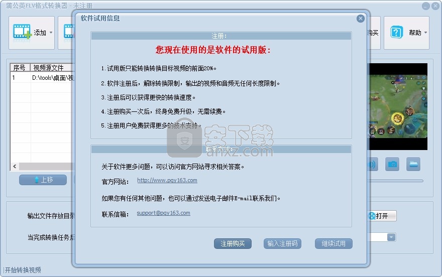 蒲公英FLV格式转换器