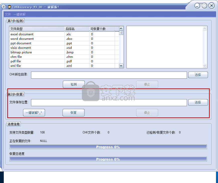 CHK File Recovery(CHK文件恢复工具)