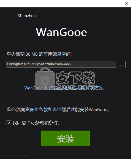 WanGooe(远程协助软件)