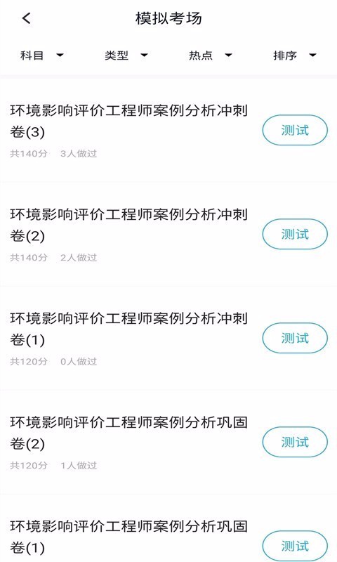 环境影响评价工程师考试(1)