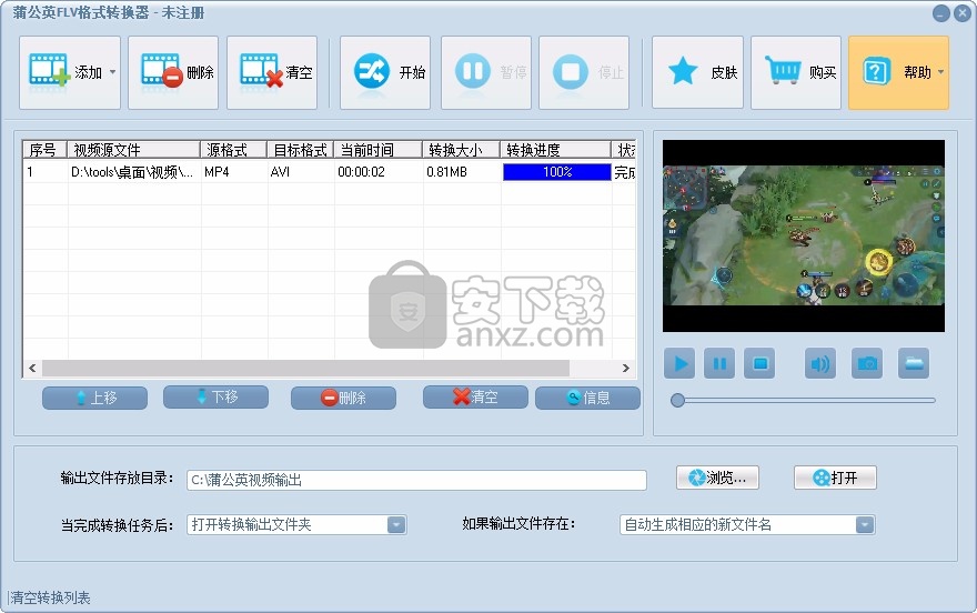 蒲公英FLV格式转换器